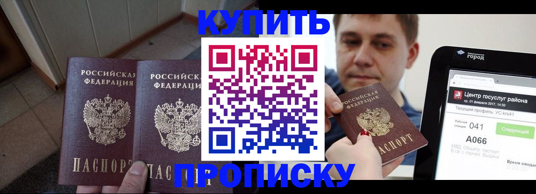временная прописка в Долгопрудном