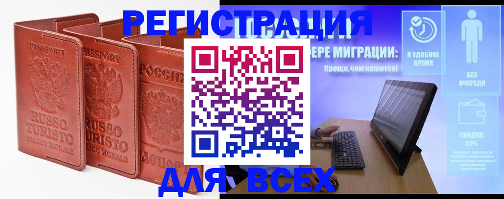 прописка штамп в Долгопрудном