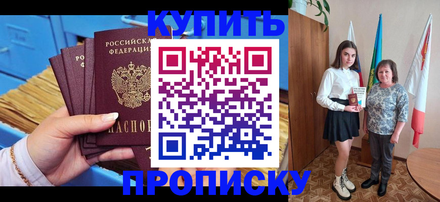 прописка регистрация в Долгопрудном