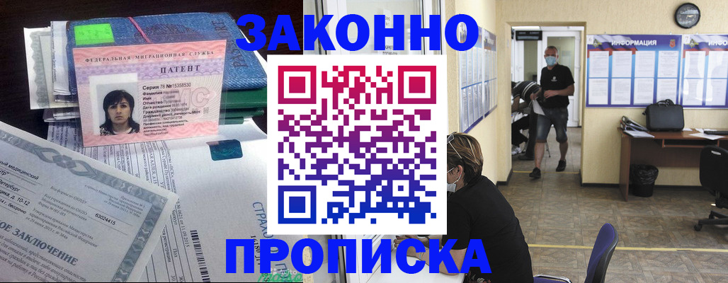 временная регистрация купить в Долгопрудном