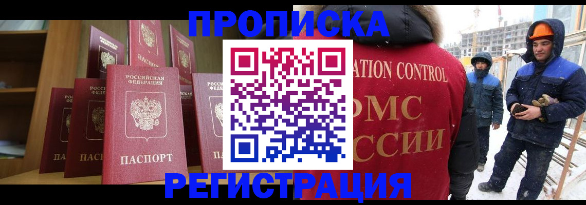 временная регистрация законно в Долгопрудном