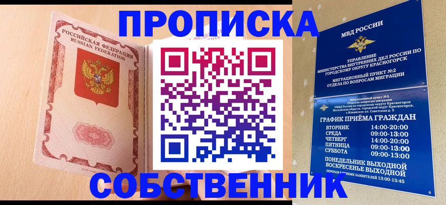 прописка для военкомата в Долгопрудном